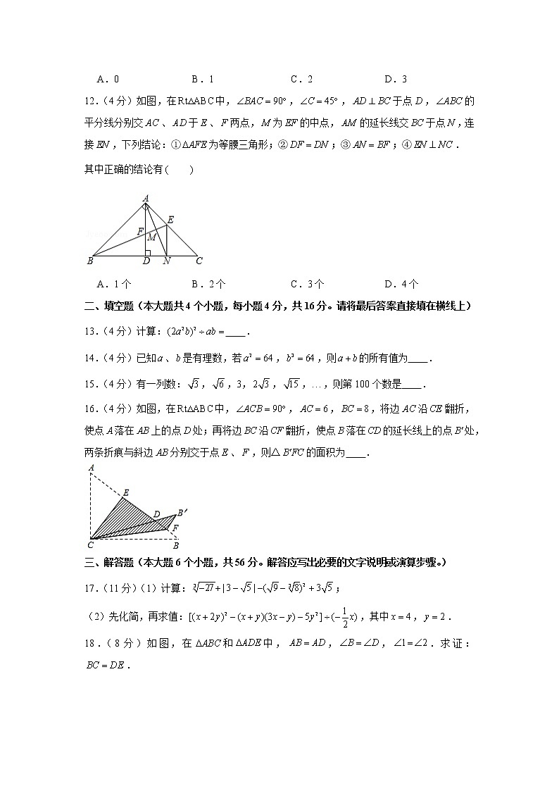 2020-2021学年四川省内江市八年级(上)期末数学试卷03