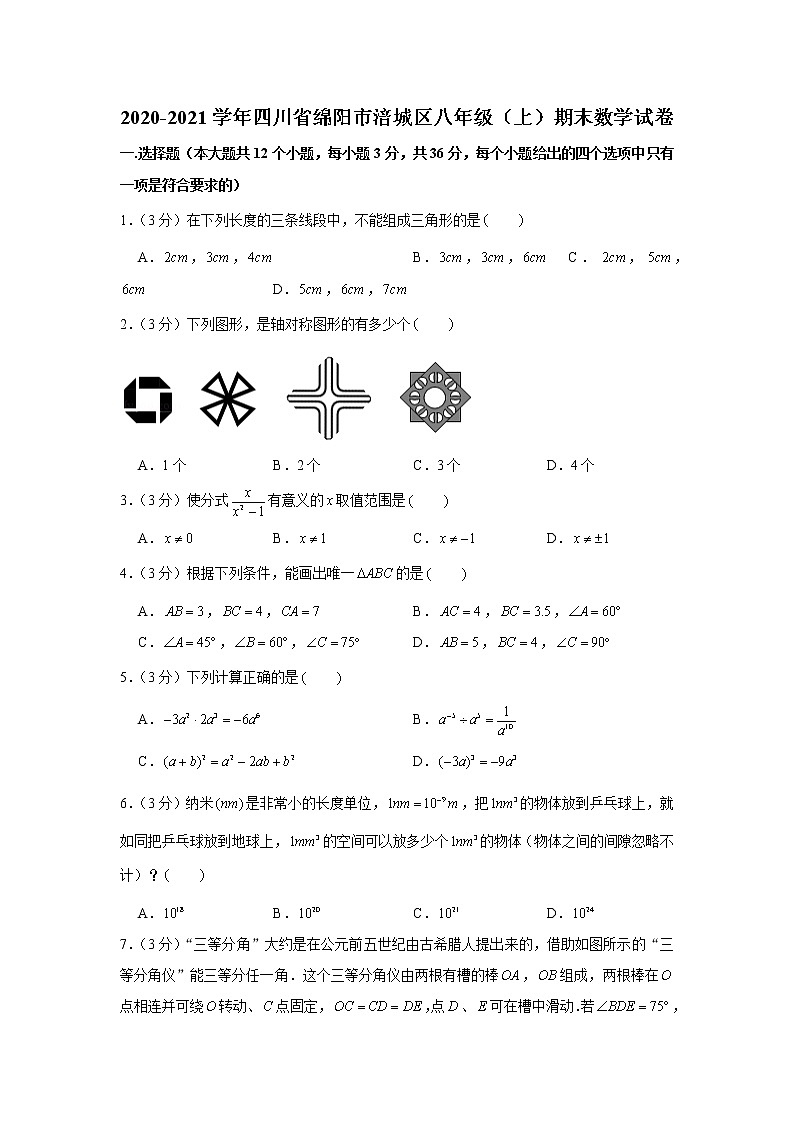 2020-2021学年四川省绵阳市涪城区八年级(上)期末数学试卷01