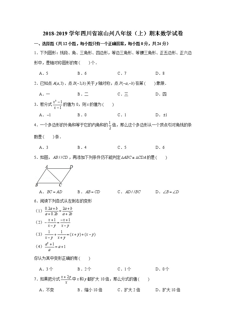 2018-2019学年四川省凉山州八年级(上)期末数学试卷01