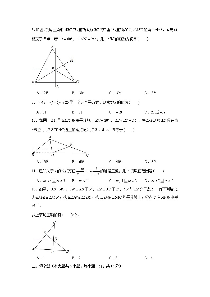 2018-2019学年四川省凉山州八年级(上)期末数学试卷02