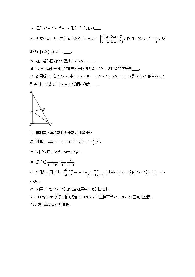2018-2019学年四川省凉山州八年级(上)期末数学试卷03