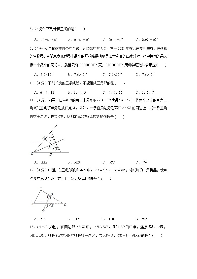 2020-2021学年云南省昆明市五华区八年级(上)期末数学试卷02