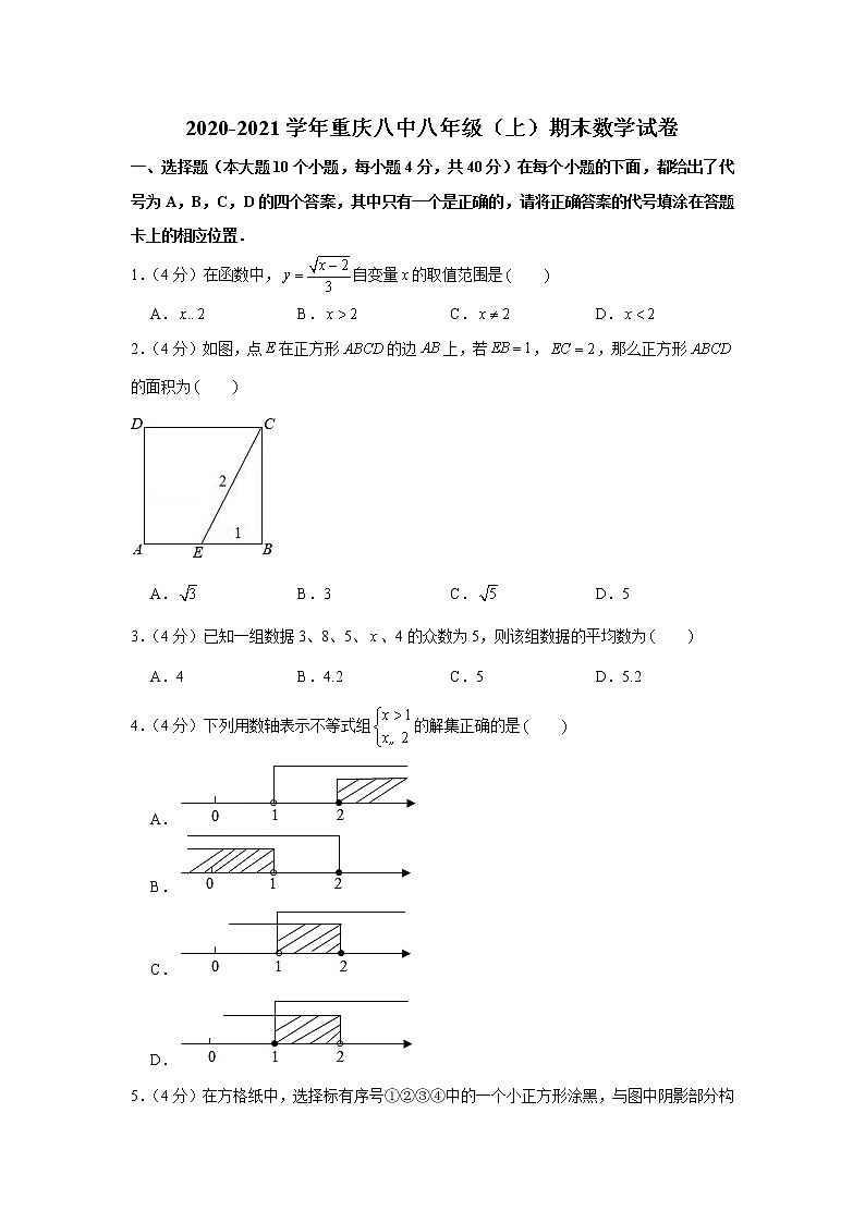 2020-2021学年重庆八中八年级(上)期末数学试卷第1页