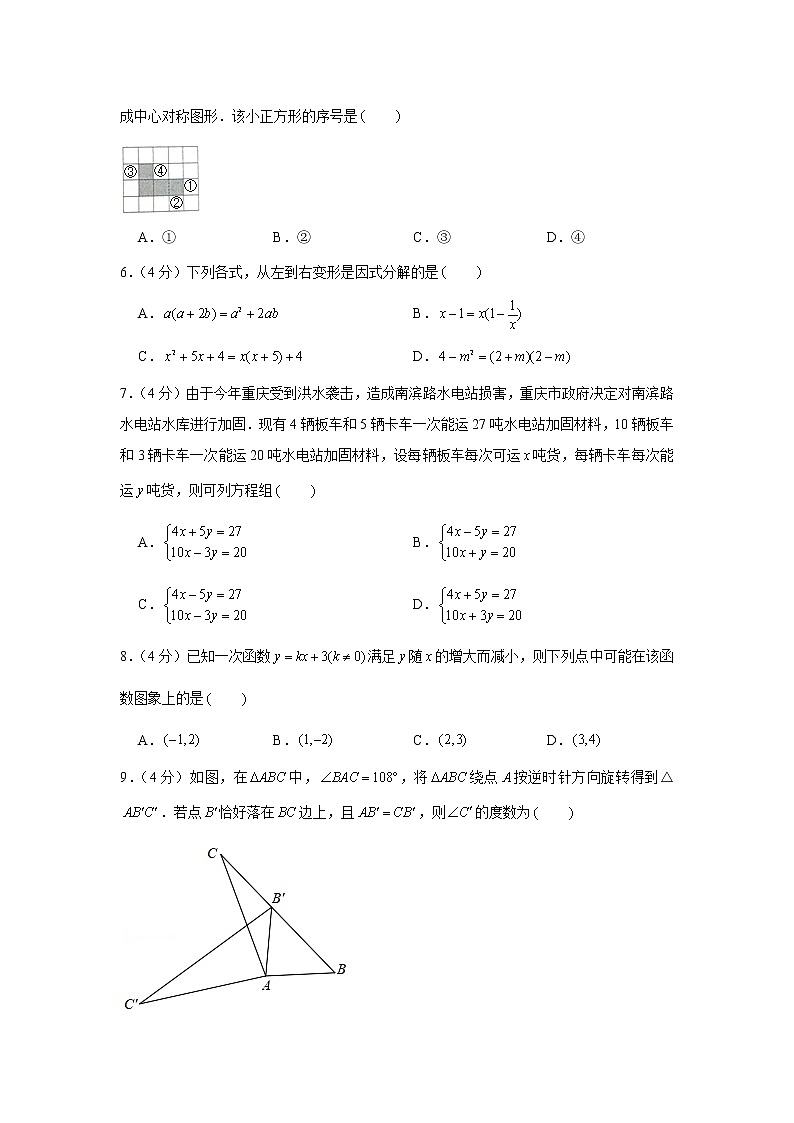 2020-2021学年重庆八中八年级(上)期末数学试卷第2页