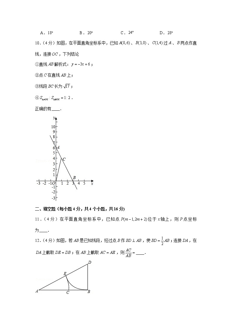 2020-2021学年重庆八中八年级(上)期末数学试卷第3页