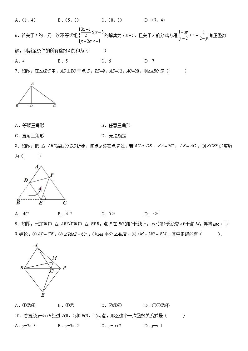 2021-2022学年杭州市临平区第一学期八年级期末数学模拟卷第2页