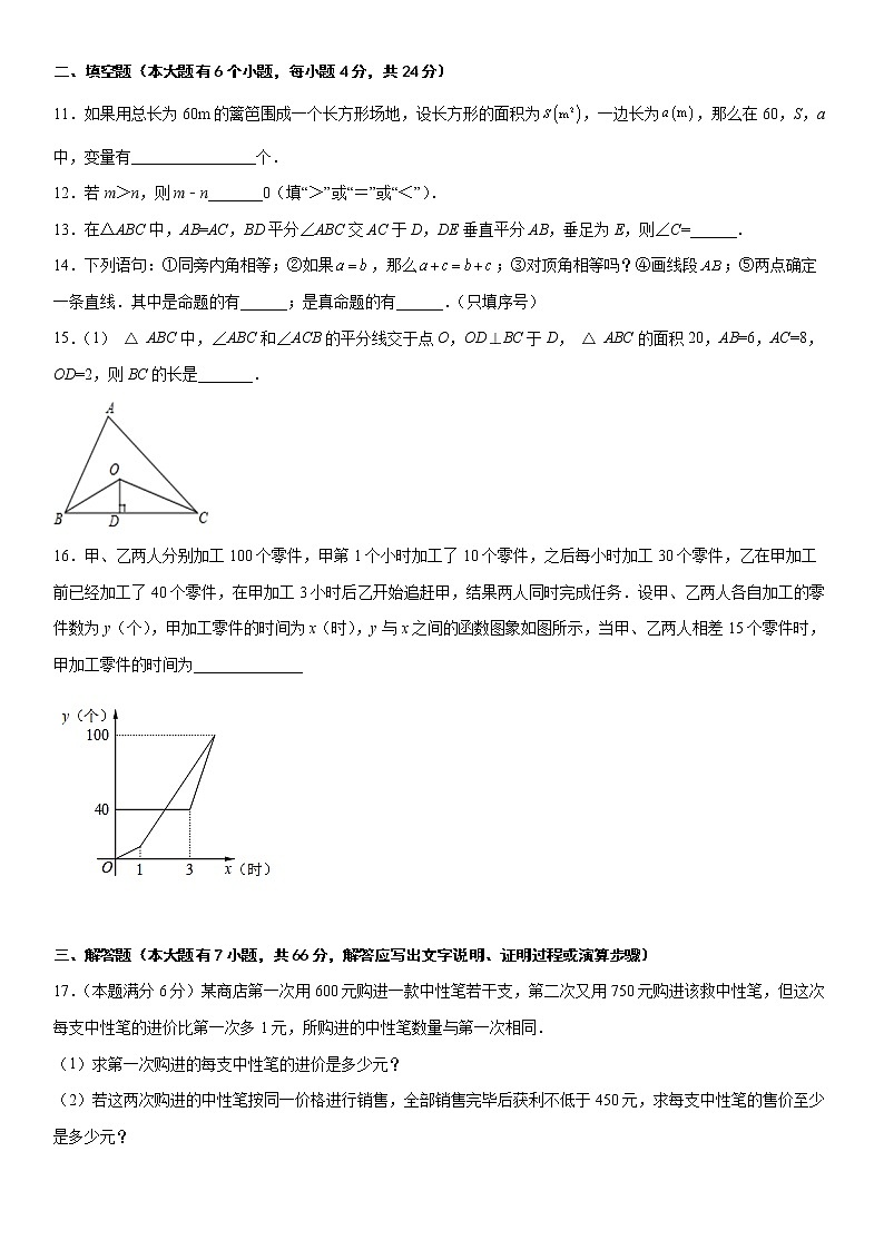 2021-2022学年杭州市临平区第一学期八年级期末数学模拟卷第3页
