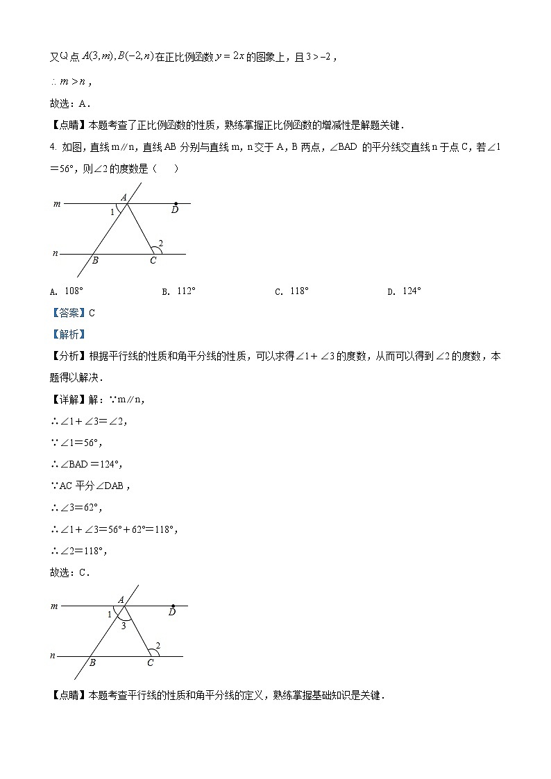 精品解析:2021年陕西省西安市雁塔区高新第一中学中考数学二模试题(解析版)第2页