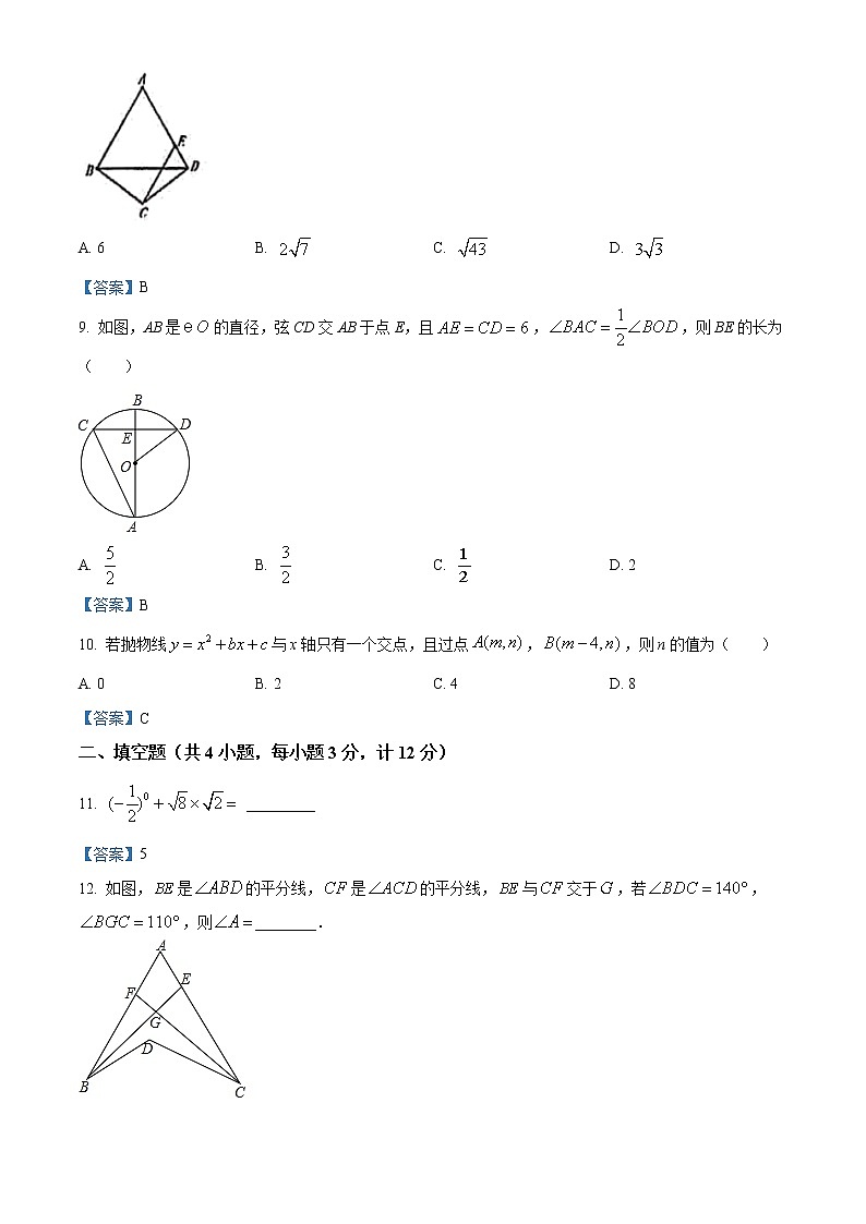 2021年陕西省西安市西安铁一中中考数学二模试题及答案第3页