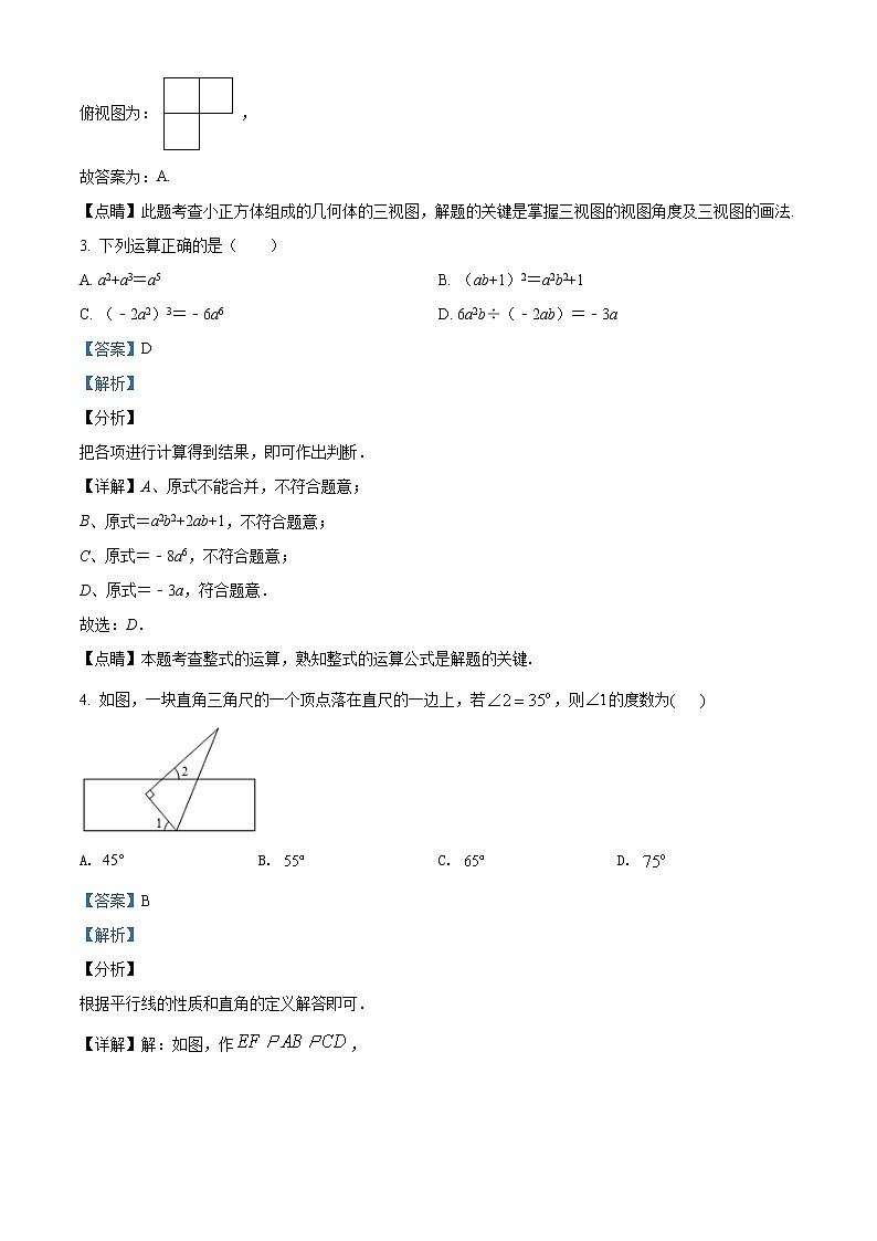 精品解析:2020年陕西省西安市碑林区铁一中学中考数学二模试题(解析版)第2页