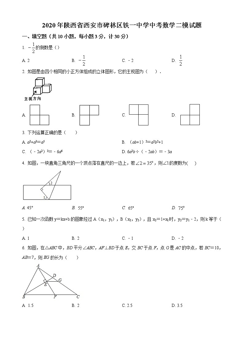 精品解析:2020年陕西省西安市碑林区铁一中学中考数学二模试题(原卷版)第1页