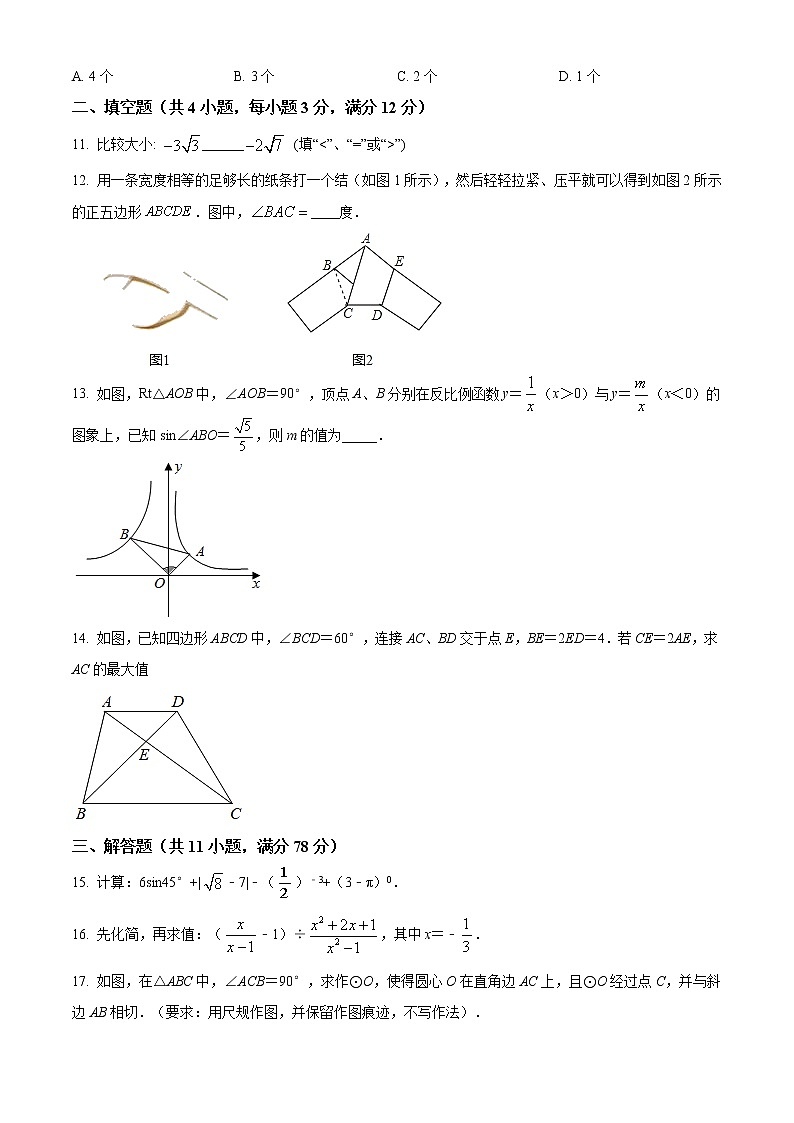 精品解析:2020年陕西省西安市碑林区铁一中学中考数学二模试题(原卷版)第3页