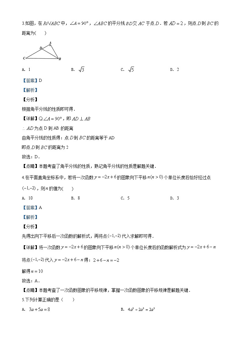 精品解析:2020年陕西省西安市莲湖区中考二模数学试题(解析版+原卷版)02