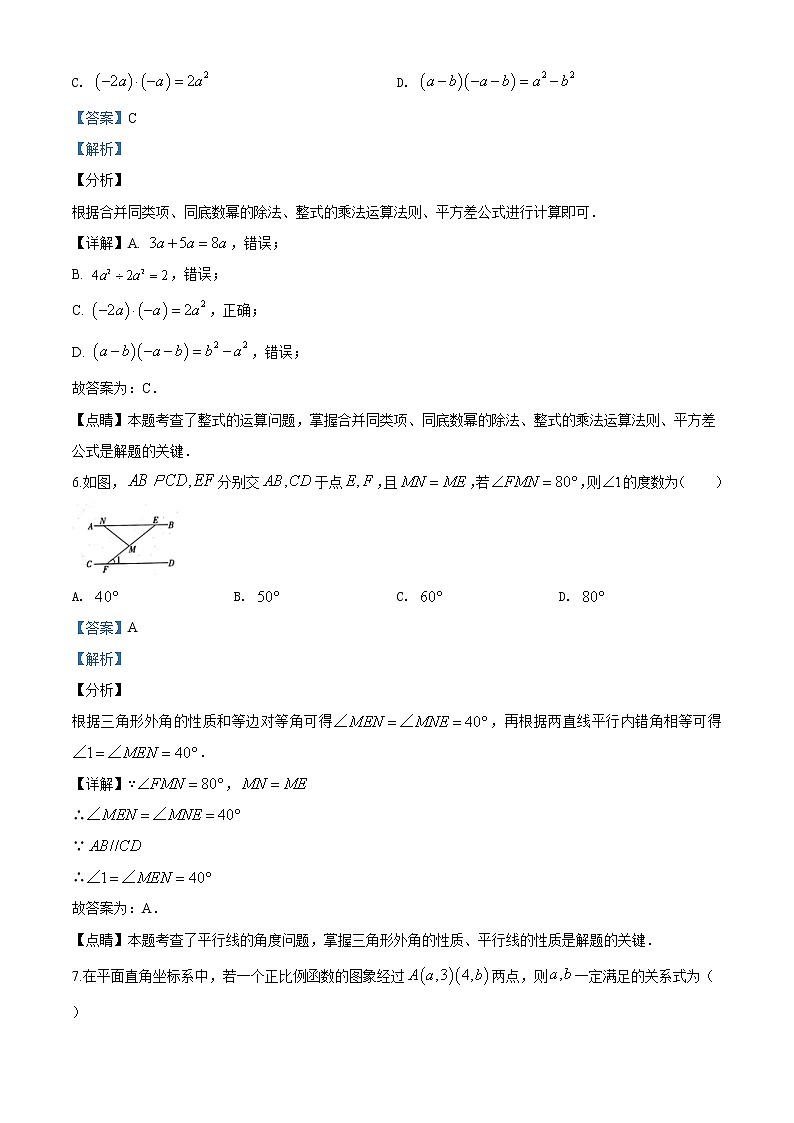 精品解析:2020年陕西省西安市莲湖区中考二模数学试题(解析版+原卷版)03