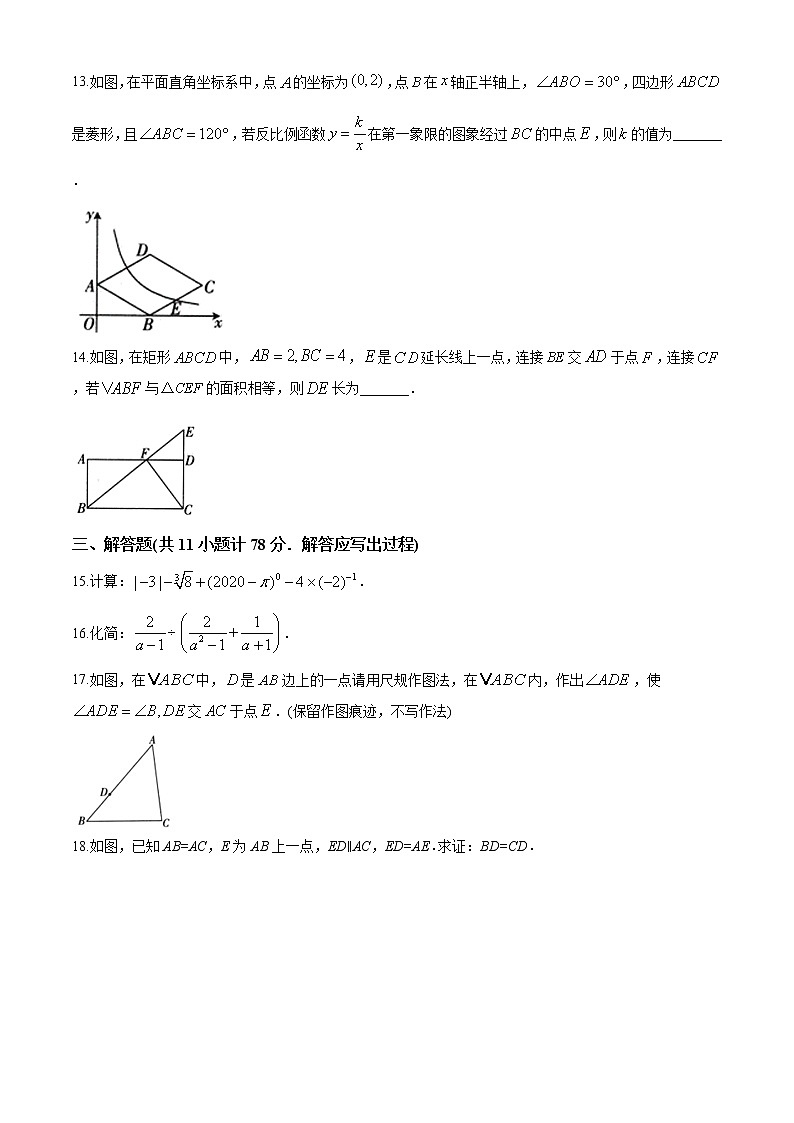 精品解析:2020年陕西省西安市莲湖区中考二模数学试题(解析版+原卷版)03