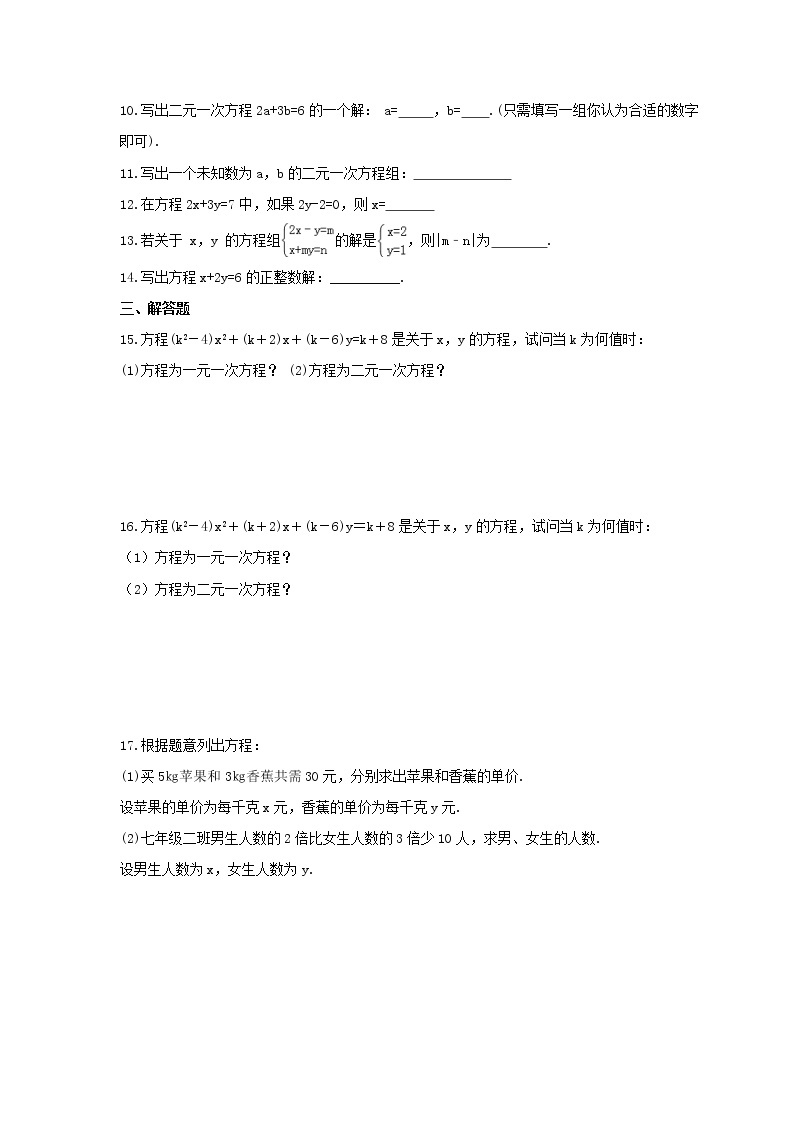 2022年冀教版数学七年级下册6.1《二元一次方程组》课时练习（含答案）02