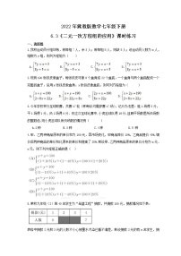 初中数学冀教版七年级下册6.3  二元一次方程组的应用精品习题