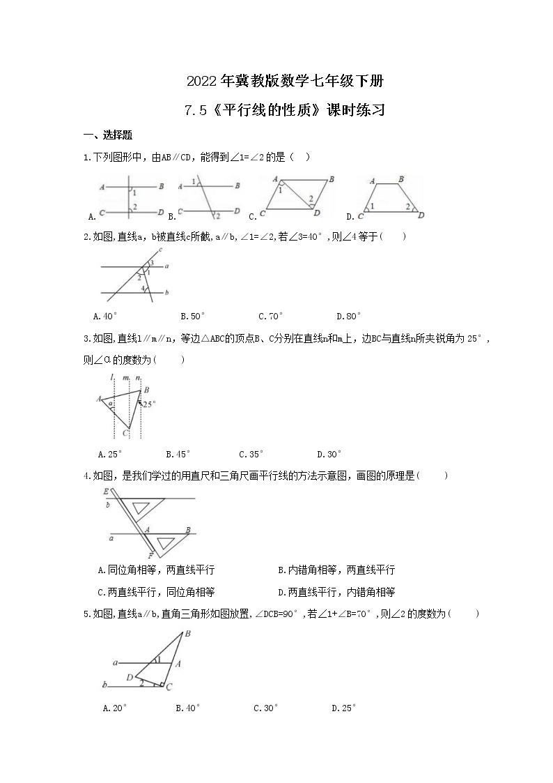 2022年冀教版数学七年级下册7.5《平行线的性质》课时练习（含答案）01