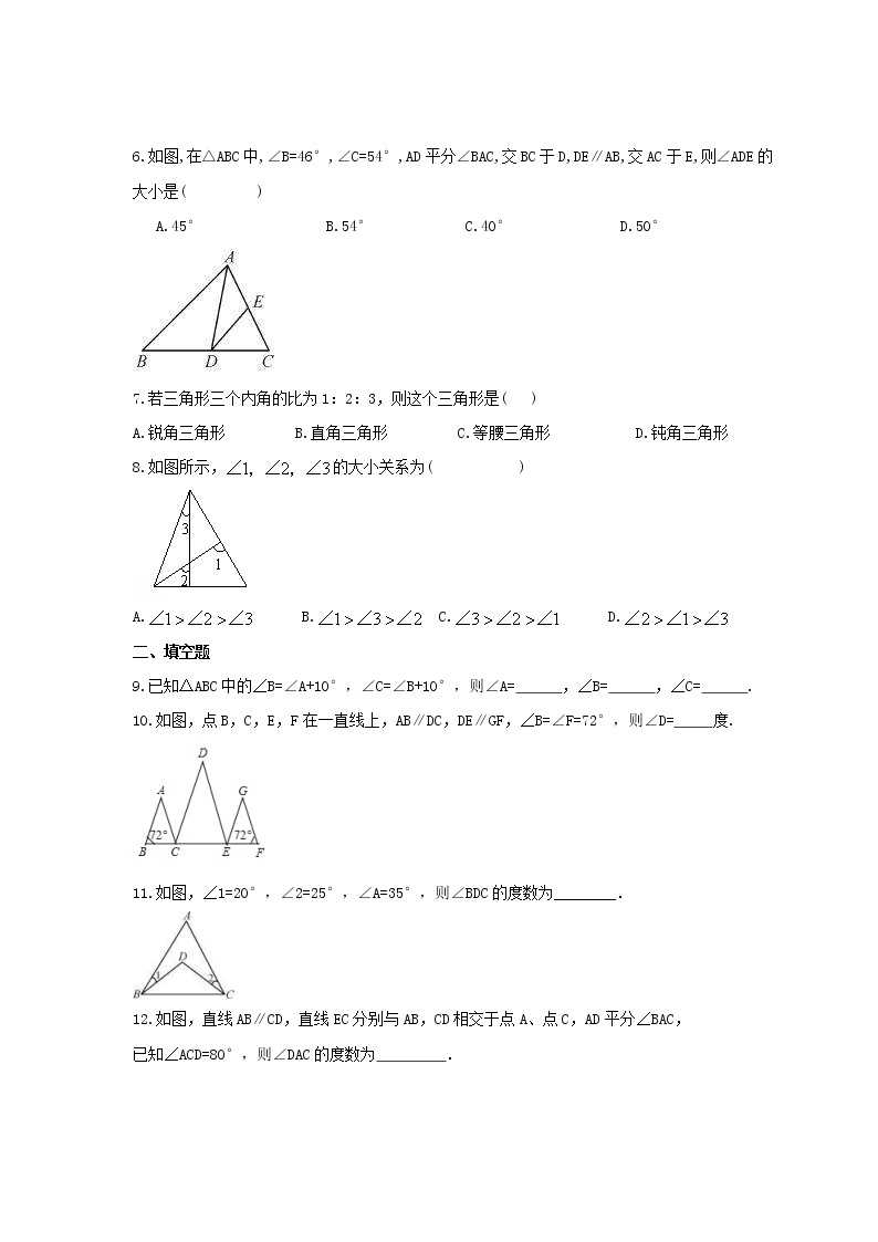 2022年冀教版数学七年级下册9.2《三角形的内角》课时练习（含答案）02