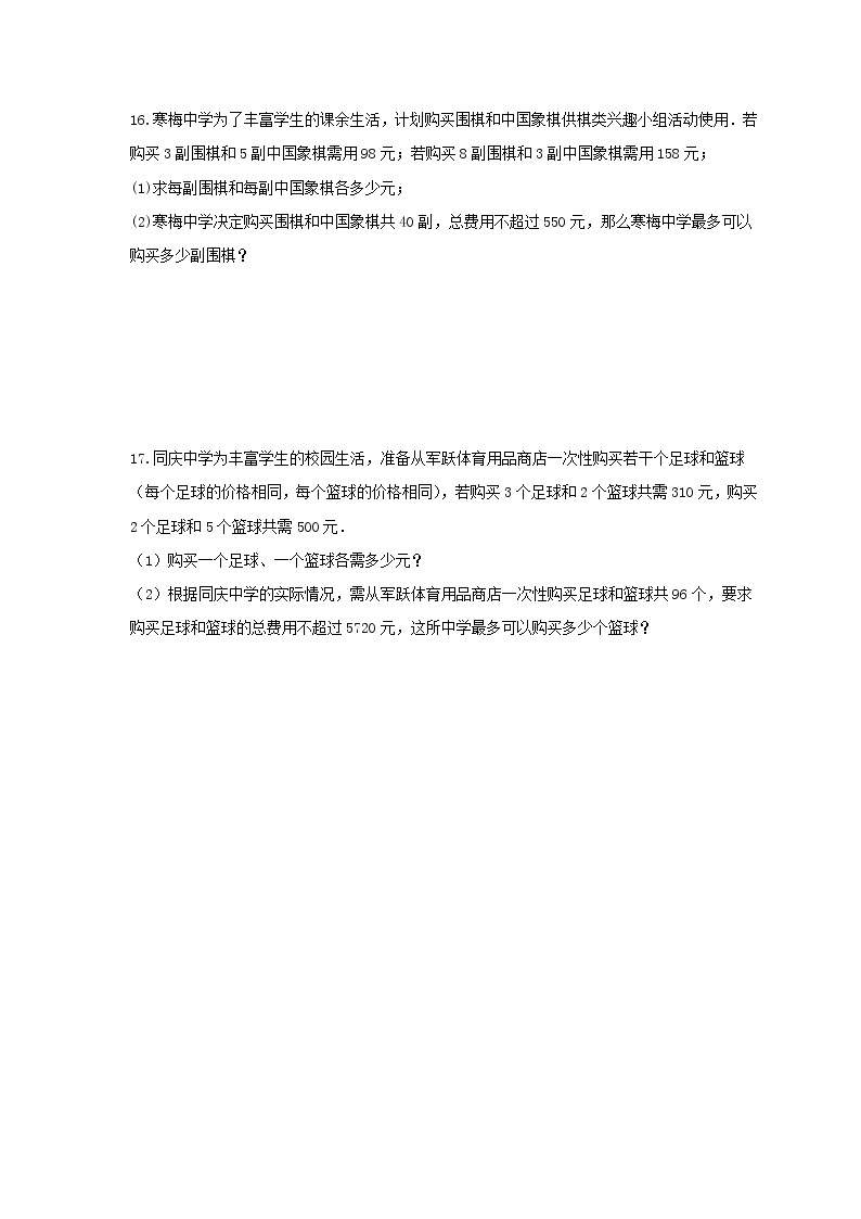 2022年冀教版数学七年级下册10.4《一元一次不等式的应用》课时练习（含答案）03