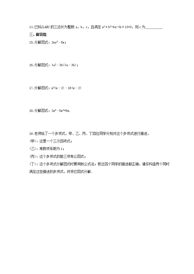 2022年冀教版数学七年级下册11.3《公式法》课时练习（含答案）02