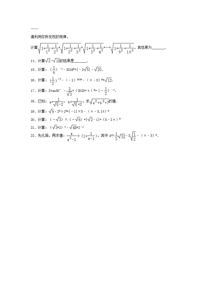 中考数学一轮复习《二次根式》知识要点及专题练习第3页