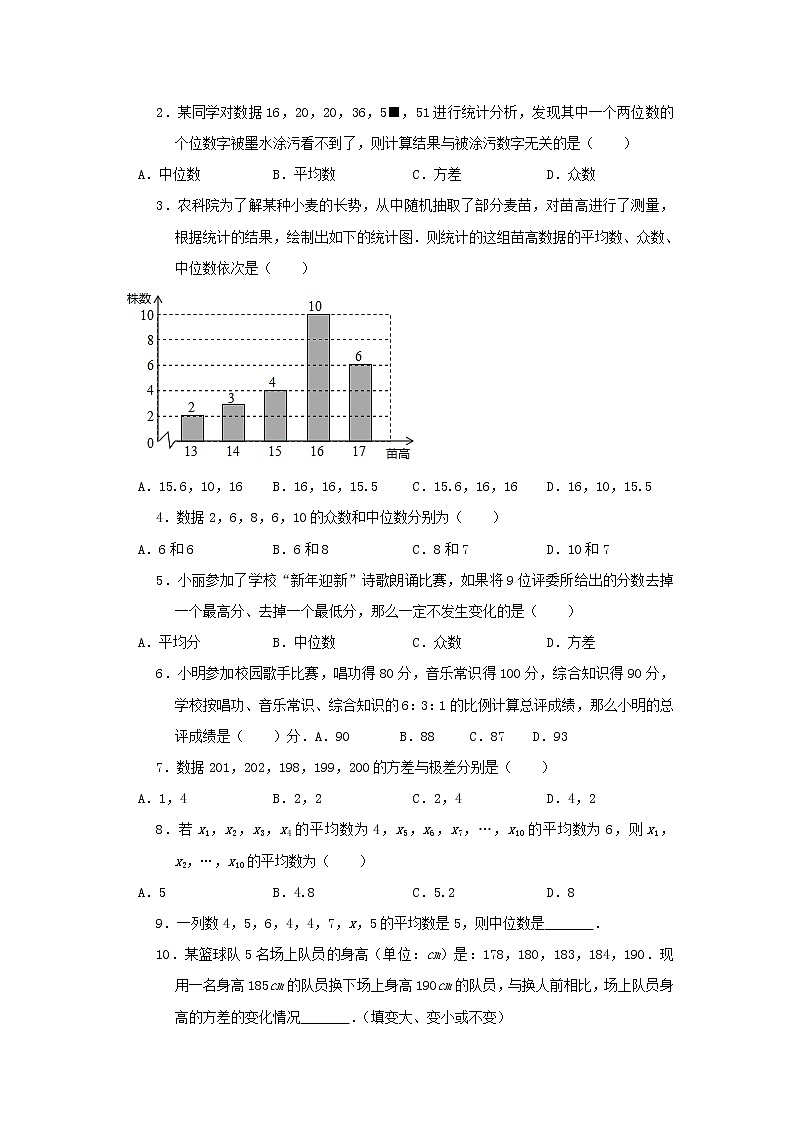 中考数学一轮复习《数据的分析》知识要点及专题练习02