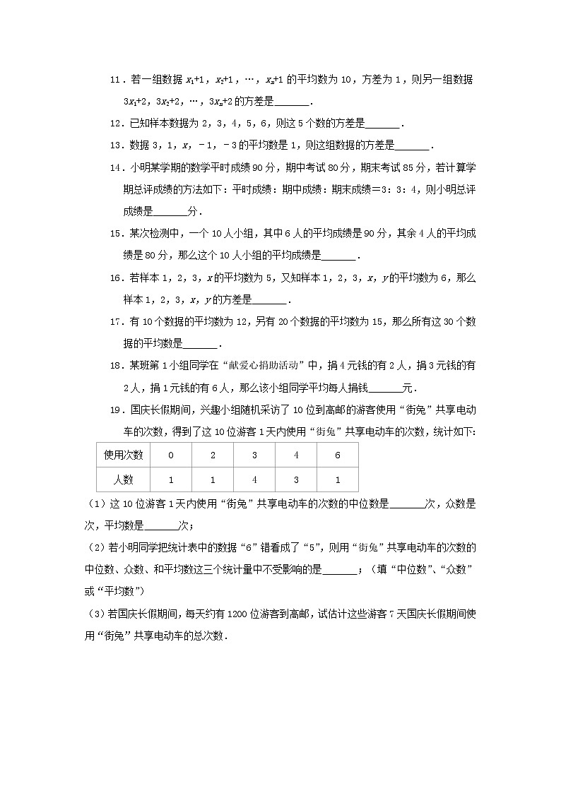 中考数学一轮复习《数据的分析》知识要点及专题练习03