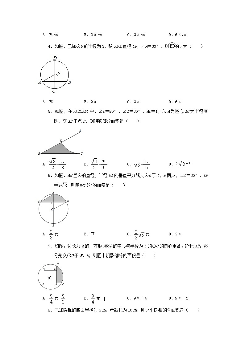 中考数学一轮复习《圆的有关计算》知识要点及专题练习第2页
