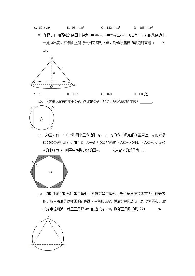 中考数学一轮复习《圆的有关计算》知识要点及专题练习第3页