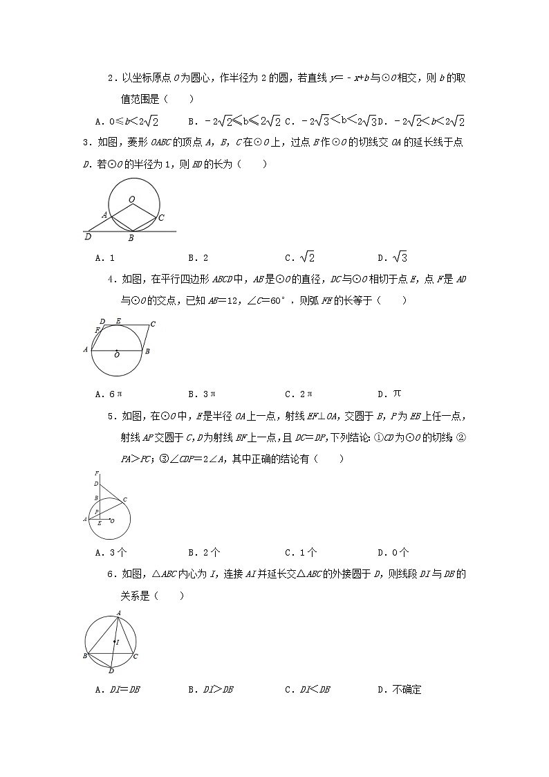 中考数学一轮复习《直线与圆的位置关系》知识要点及专题练习第2页