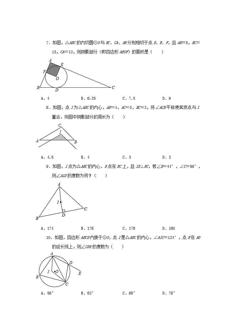 中考数学一轮复习《直线与圆的位置关系》知识要点及专题练习第3页