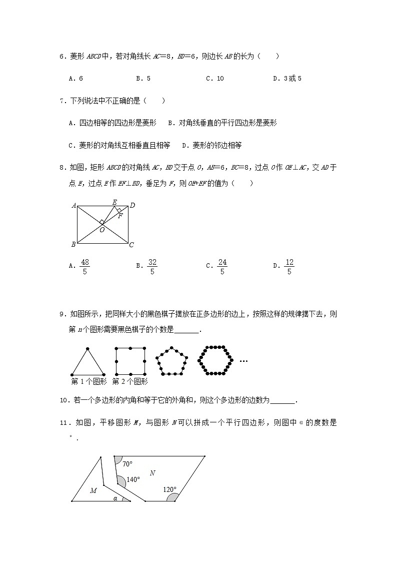 中考数学一轮复习《四边形》知识要点及专题练习03
