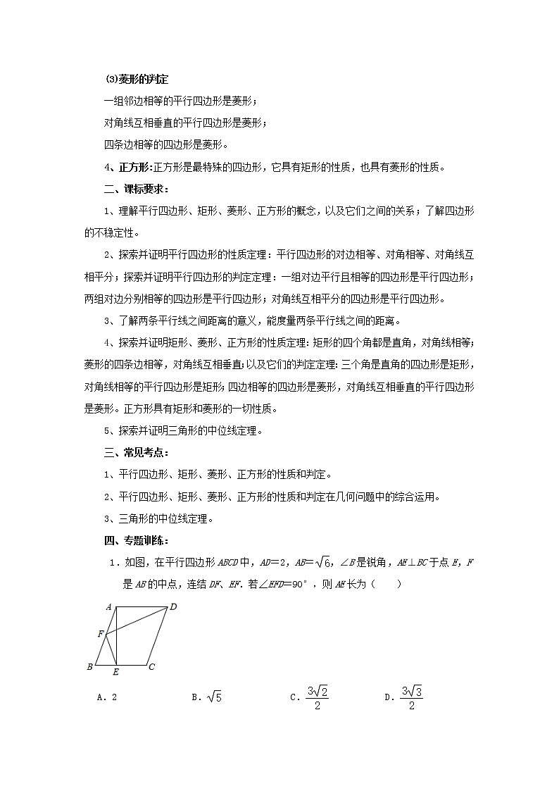 中考数学一轮复习《平行四边形》知识要点及专题练习第2页