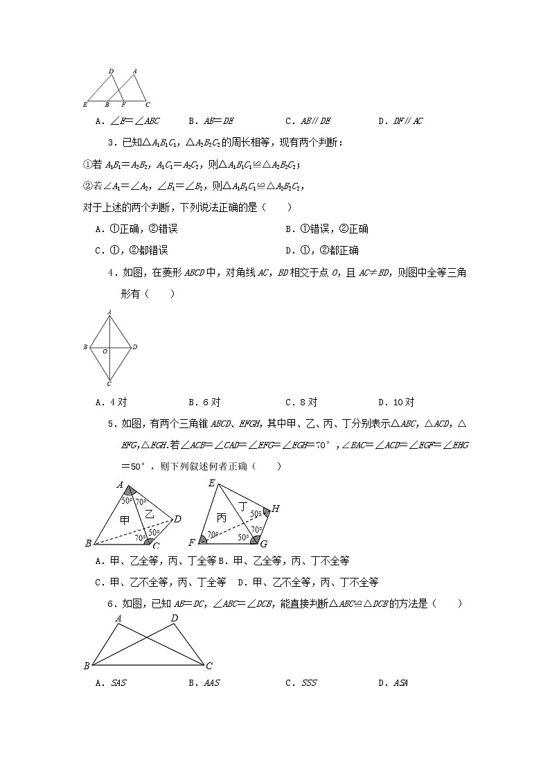 中考数学一轮复习《全等三角形》知识要点及专题练习第2页