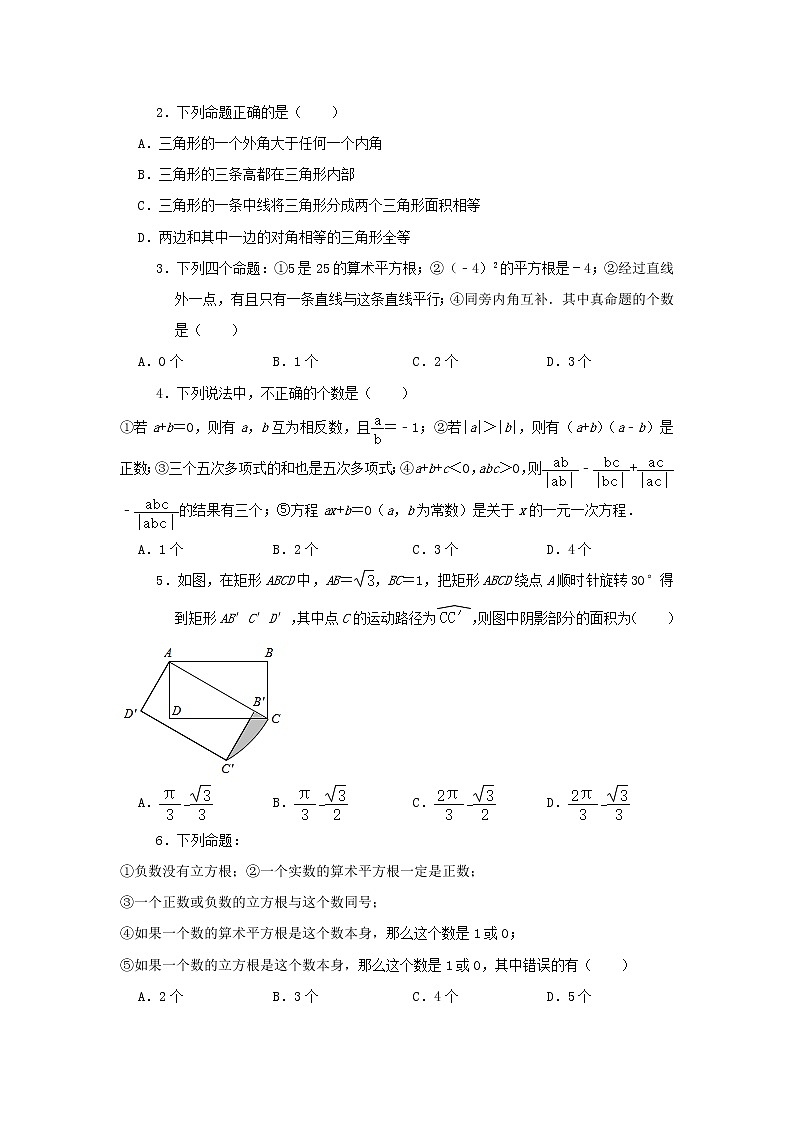 中考数学一轮复习《命题、定理与证明》知识要点及专题练习第2页
