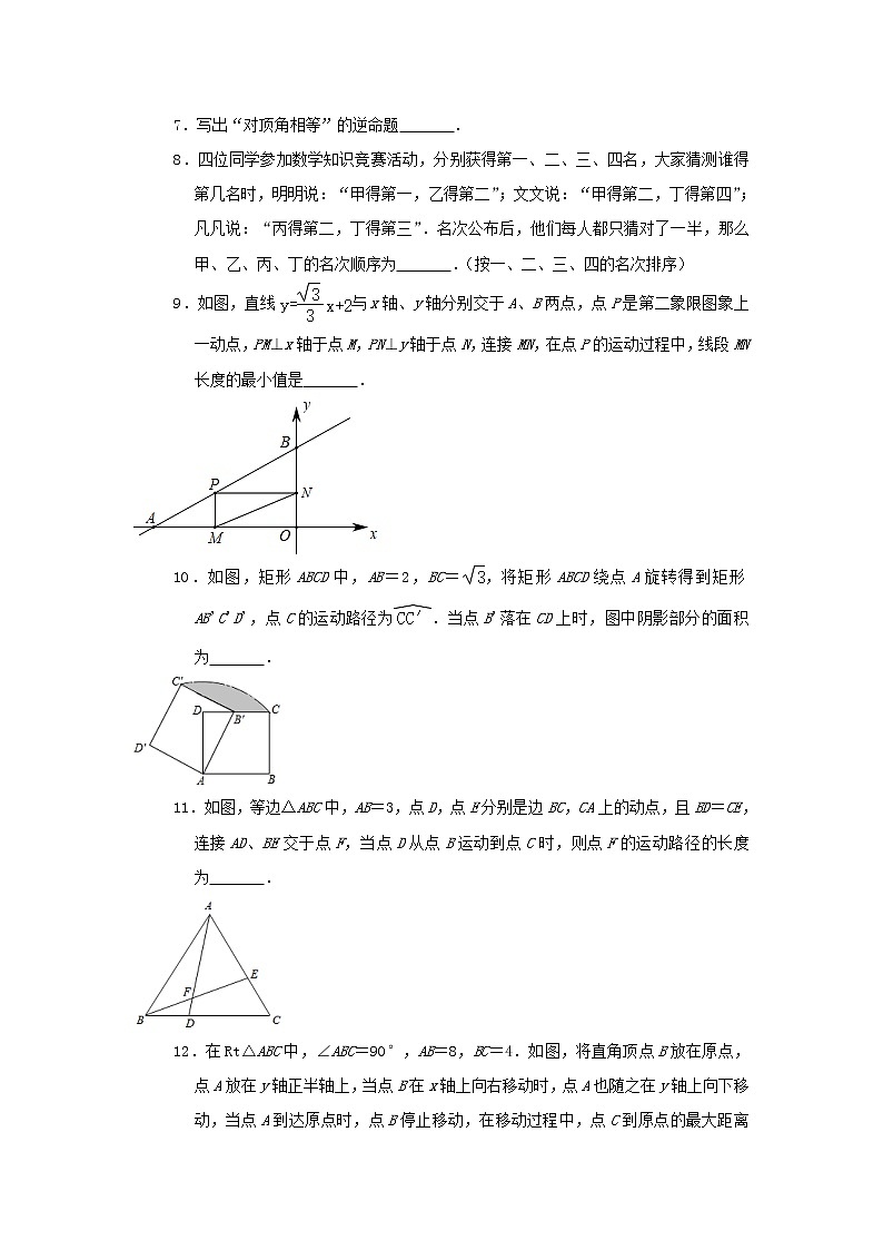 中考数学一轮复习《命题、定理与证明》知识要点及专题练习第3页