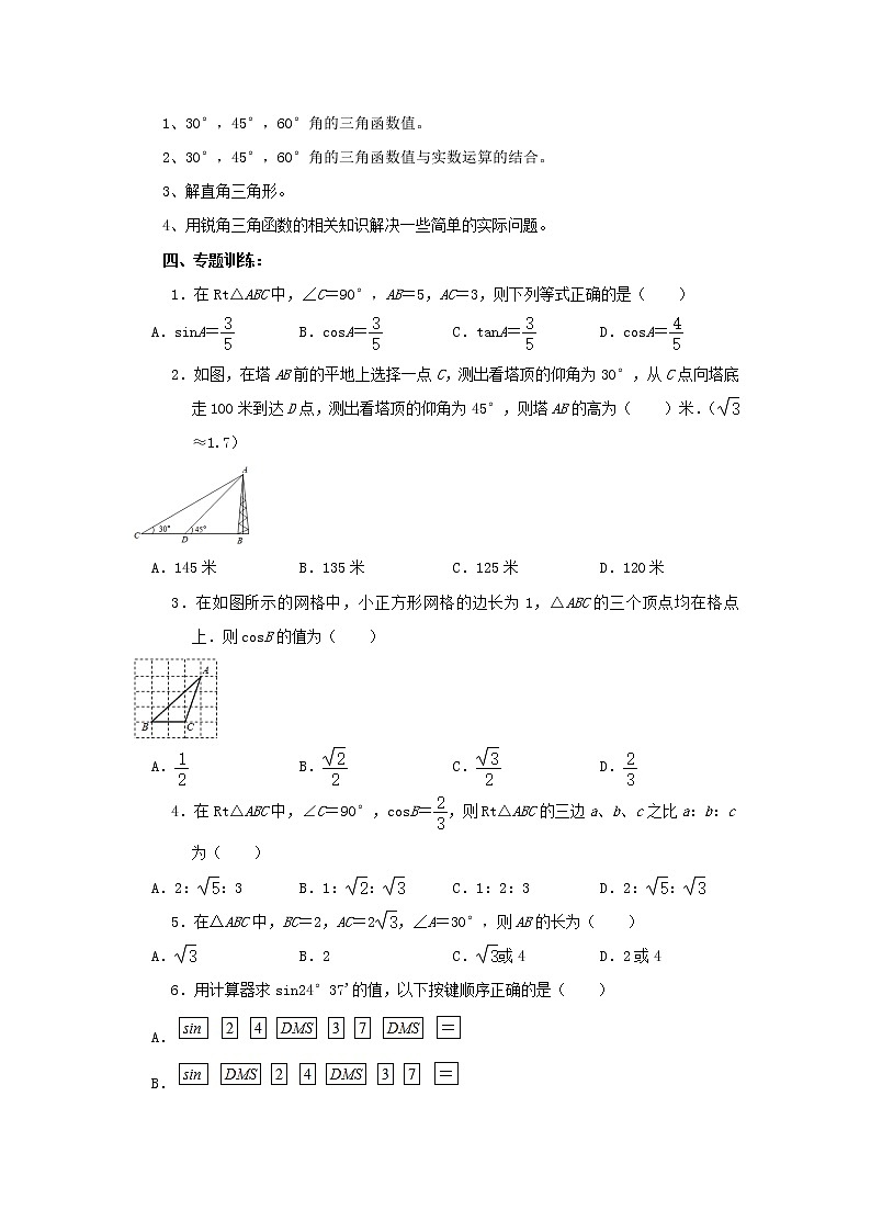 中考数学一轮复习《锐角三角形》知识要点及专题练习第2页