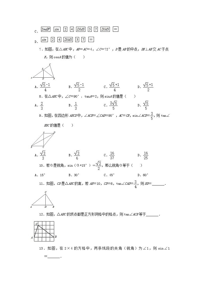 中考数学一轮复习《锐角三角形》知识要点及专题练习第3页
