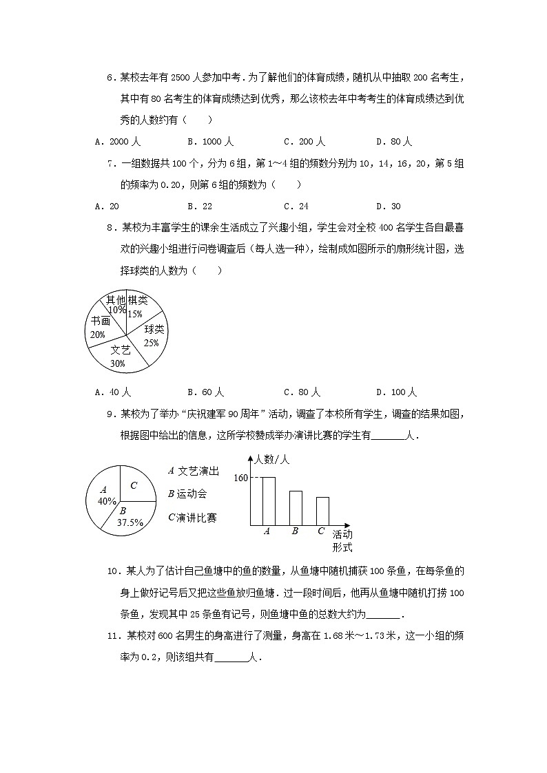 中考数学一轮复习《数据的收集与整理》知识要点及专题练习第3页