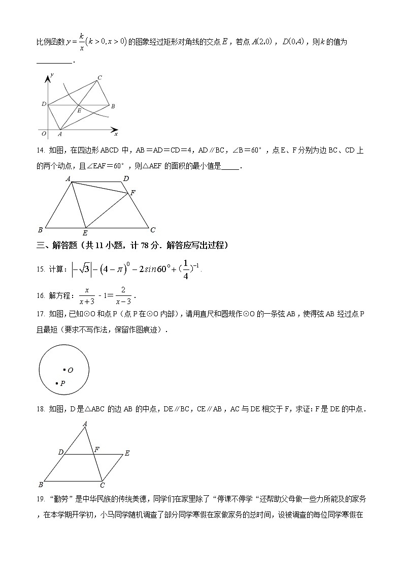 精品解析:2020年陕西省西安市高新一中九年级数学二模试题(原卷版)第3页