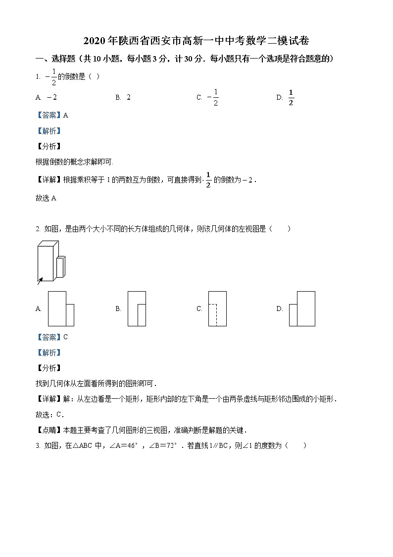 精品解析:2020年陕西省西安市高新一中九年级数学二模试题(解析版)第1页
