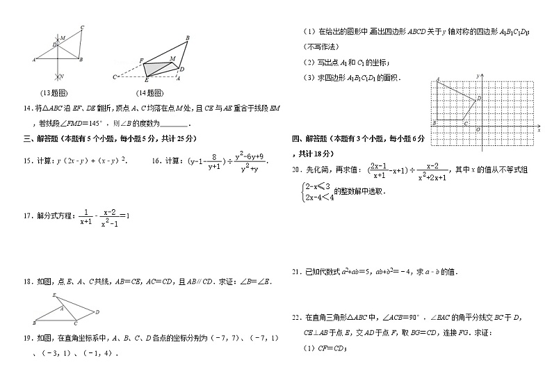 四川省自贡市2018-2019学年八年级上学期期末考试数学试题(原卷版)02