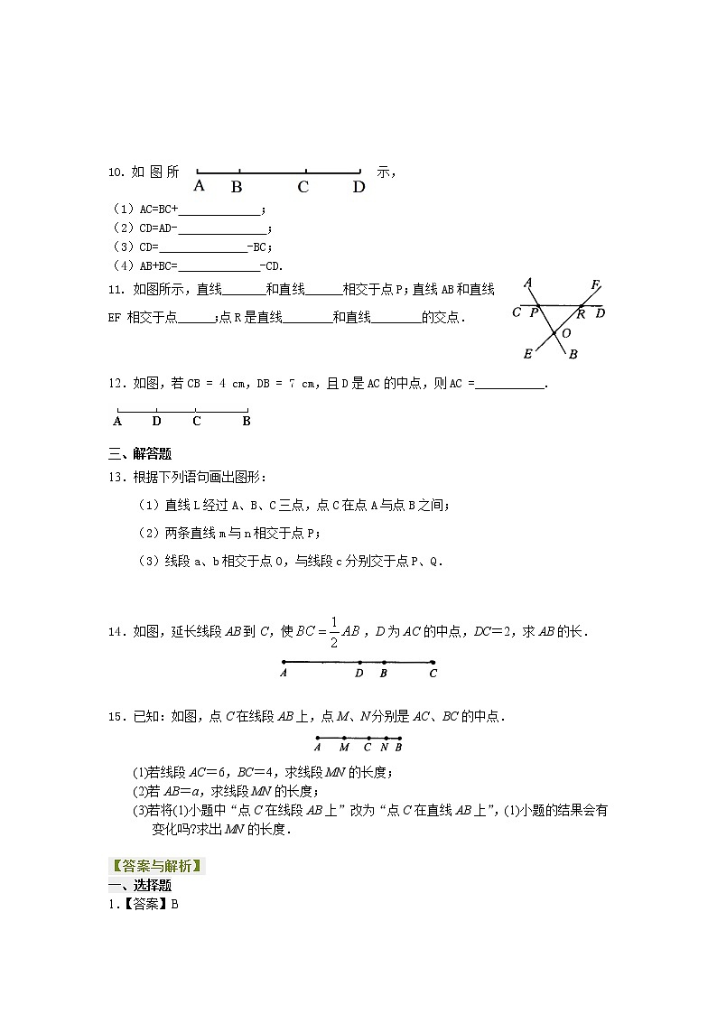七年级上册人教版第四章第二节,直线、射线、线段(基础)巩固练习02