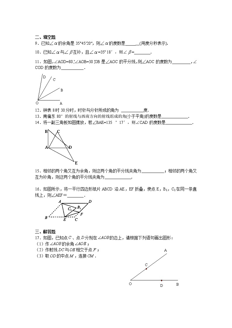 七年级上册人教版第四章第三节,角(基础)巩固练习02