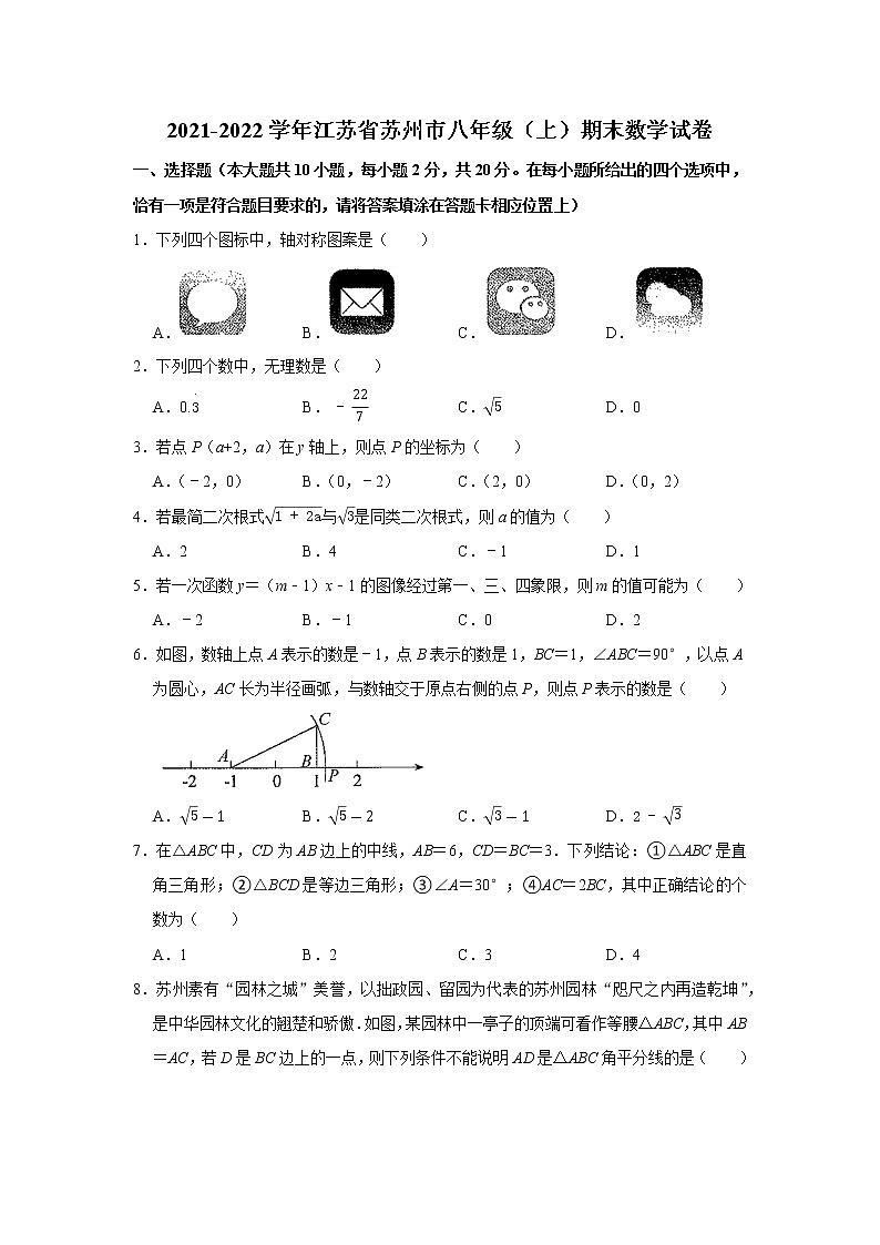 江苏省苏州市2021_2022学年八年级上学期期末学业质量调研数学试卷(Word版无答案)第1页