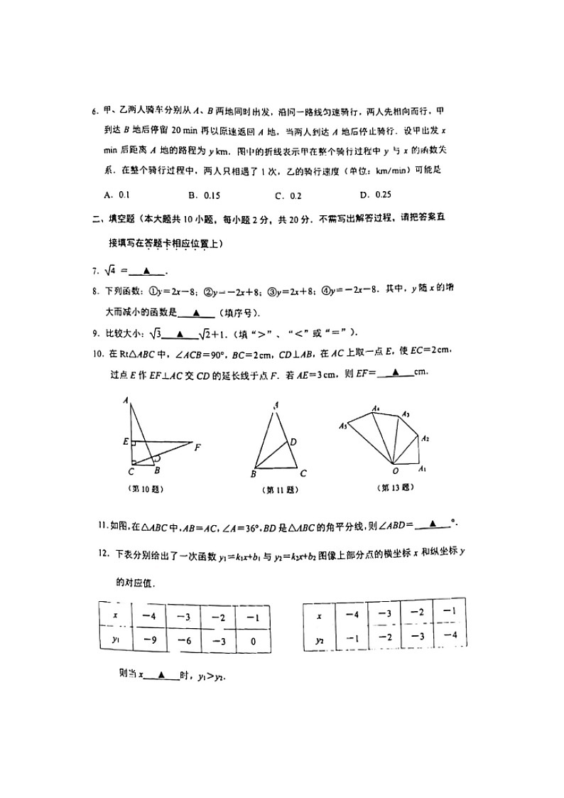 江苏省南京市一中初中部2021-2022学年八年级上学期期末考试数学(Word版无答案)练习题第2页