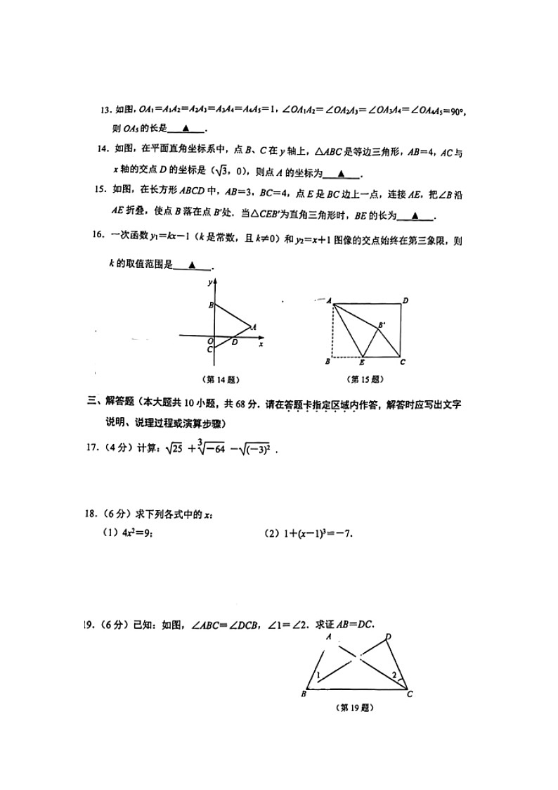江苏省南京市一中初中部2021-2022学年八年级上学期期末考试数学(Word版无答案)练习题第3页