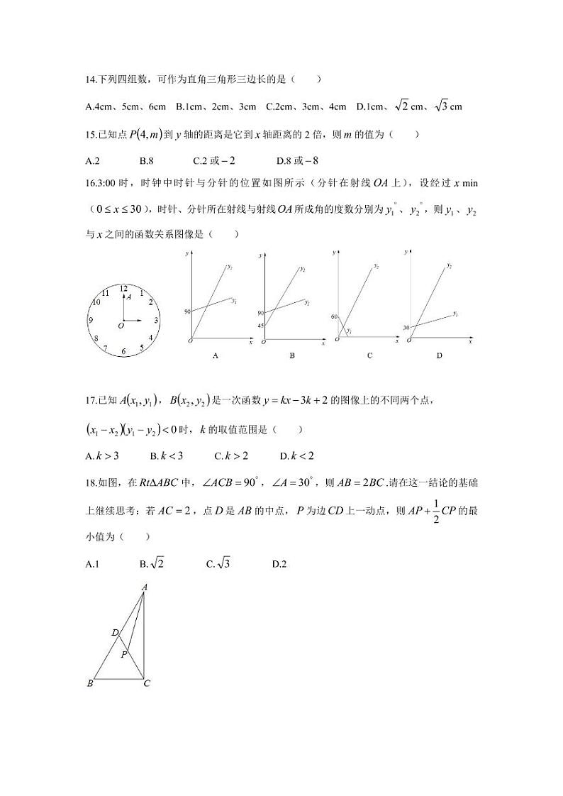 江苏省镇江市市区2021-2022学年八年级上学期期末考试数学试卷(PDF版无答案)03