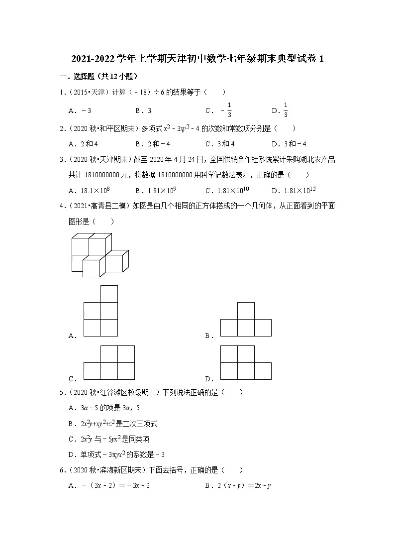 2021-2022学年上学期天津初中数学七年级期末典型试卷101
